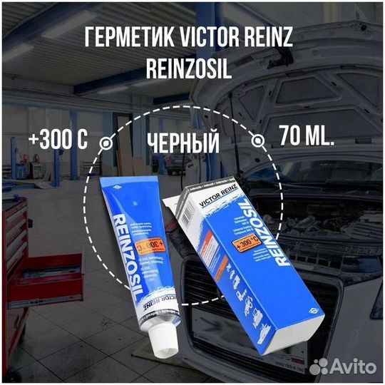 Герметик Victor Reinz Reinzosil 70мл 70-31414-10