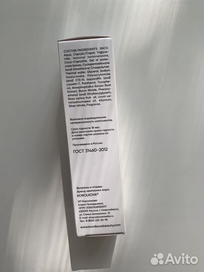 Korolkova Увлажняющая эмульсия-база Makeup base