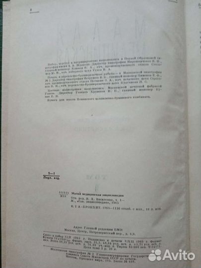 Малая медицинская энциклопедия в 12 томах.1965г.в