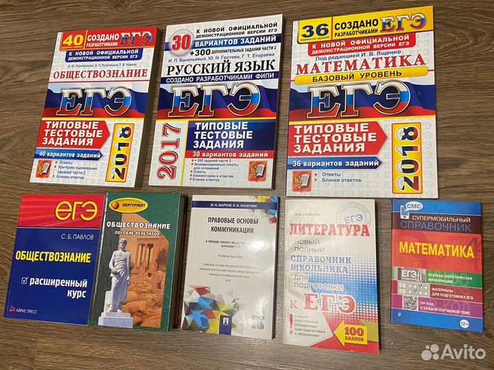 Учебные пособия егэ