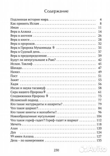 Расскажи мне об Исламе