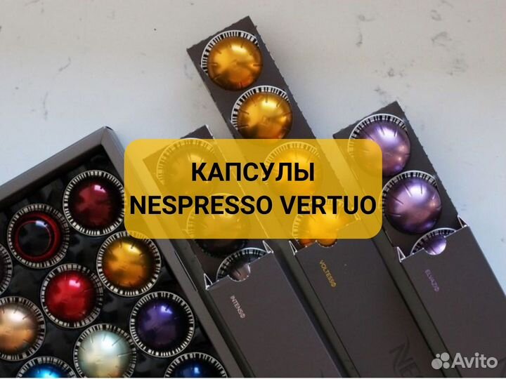 Кофе капсулы nespresso vertuo в наличии