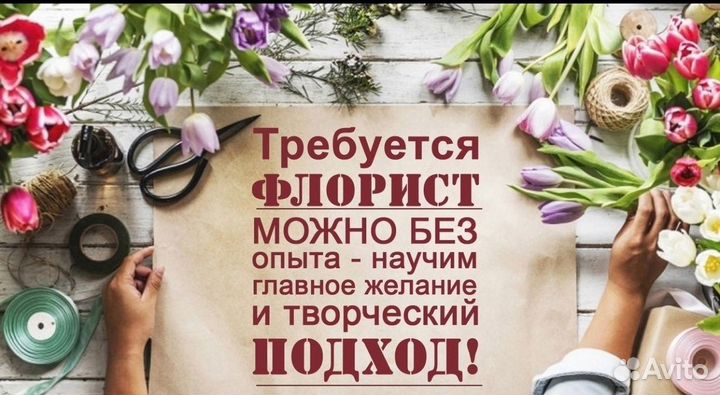 Требуется флорист