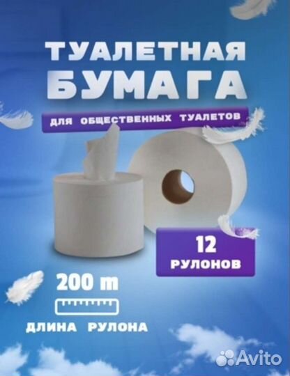 Туалетная бумага 200 м