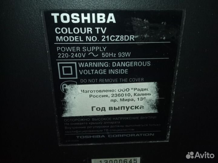 Телевизор бу