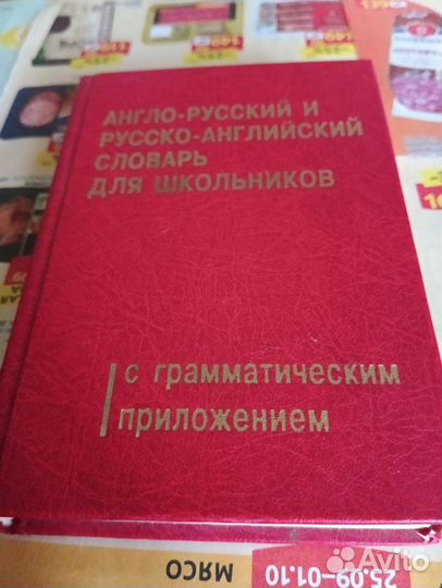 Учебники словари книжки