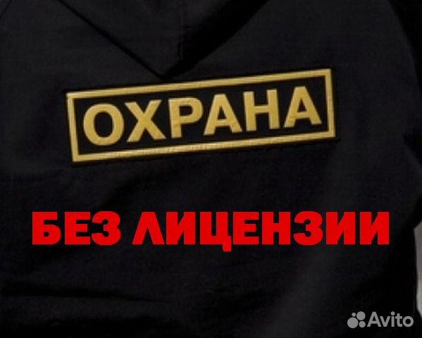 Охранник - вахтовик