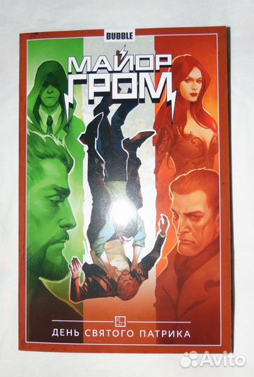 Майор Гром, комиксы bubble