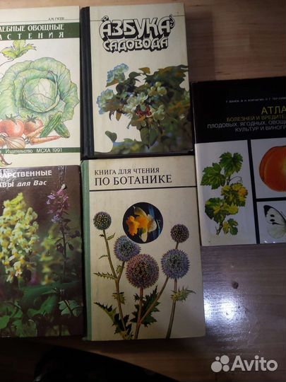 Книги о лекарственных растениях и по садоводству
