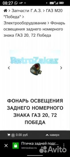 Фонарь задний Газ 20 Победа