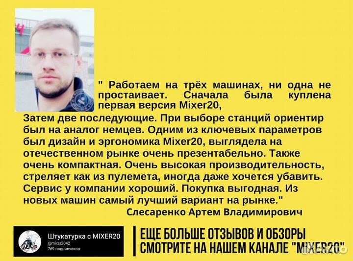 Штукатурная станция от производителя