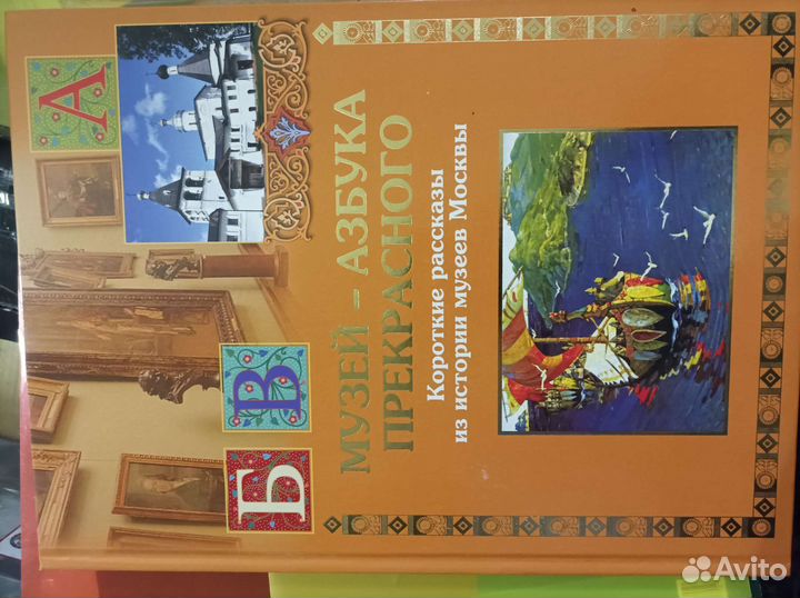 Музей-Азбука прекрасного