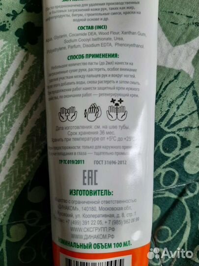 Очищающая паста для рук