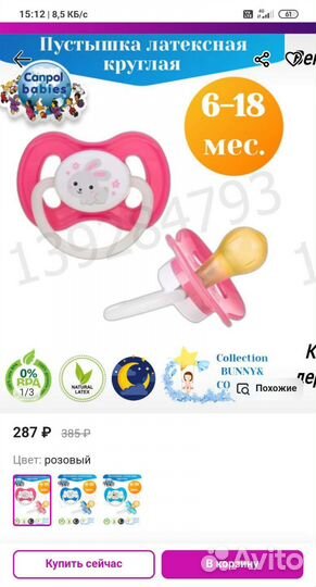 Пустышка canpol babies латекс круглая 6-18 мес