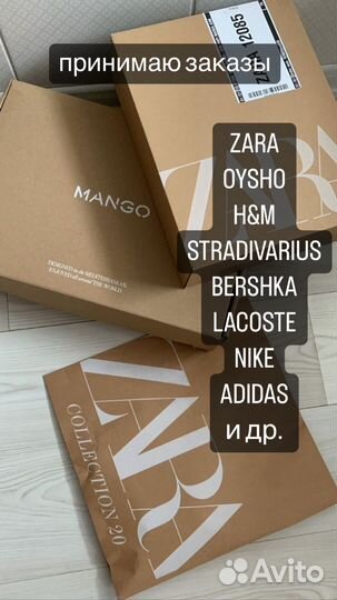 Байер выкуп одежды Zara, Nike, Bershka, Adidas