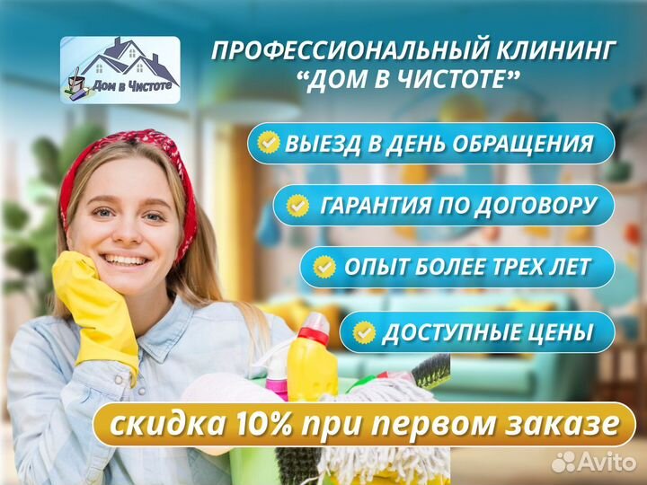 Клининг уборка квартир мытье окон