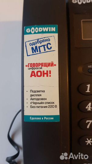 Стационарный телефон