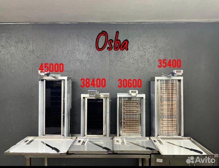Аппарат для шаурмы Осба