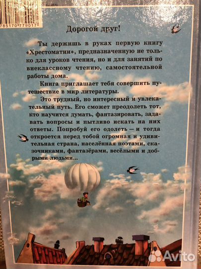 Хрестоматия