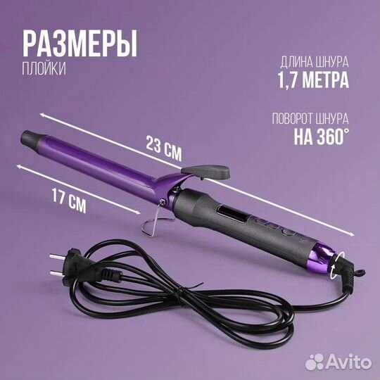 Плойка для завивки волос, щипцы для завивки волос