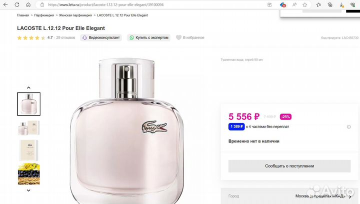 Eau de Lacoste L.12.12 Pour Elle Elegant 50 мл