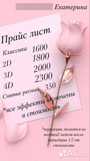 Наращивание ресниц