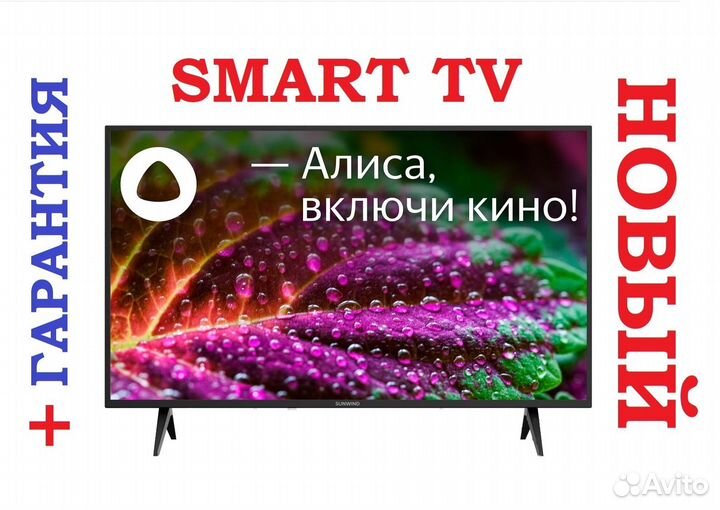 Телевизор Sunwind SMART tv 32 дюйма (новый)