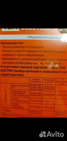 Звонок проводной