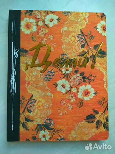 Делай Недатированный ежедневник А5