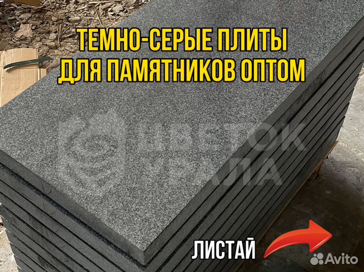 Гранитные памятники оптом
