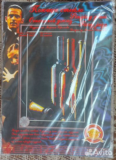 Набор для вышивания Поющее стекло Огненный джаз