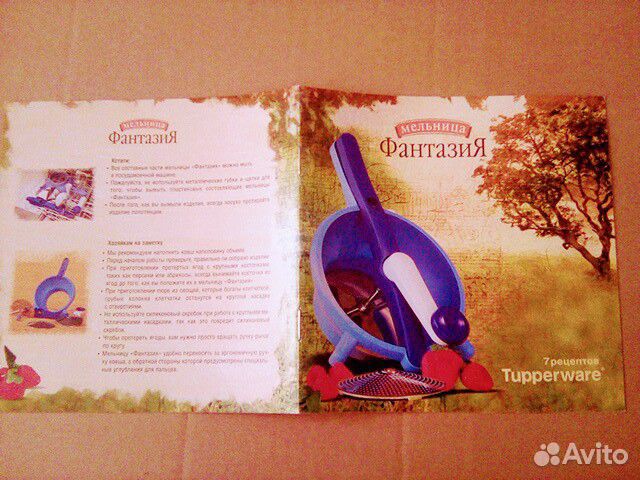 Мельница Фантазия Tupperware