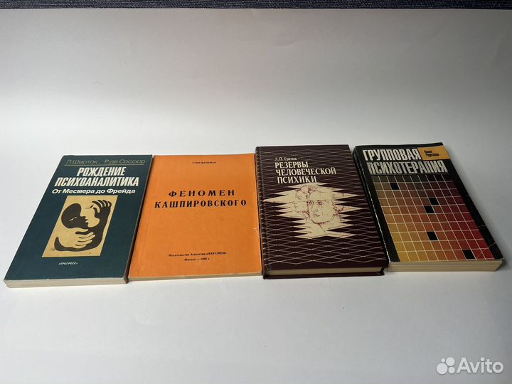 Психология, психиатрия, Берн, Карнеги - 19 книг