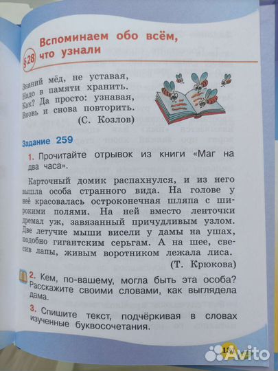 Учебник Русский язык 2 класс 1 часть Граник