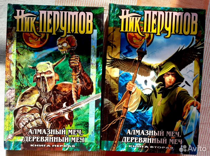 Книги Ник Перумов