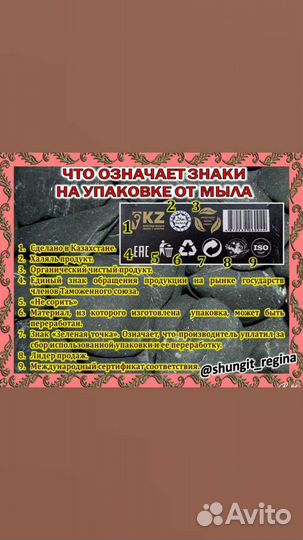 Шунгитовое мыло