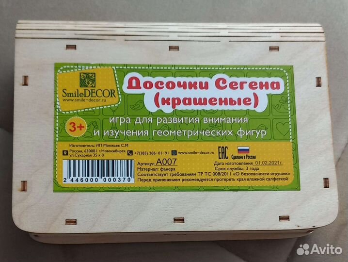 Досочки Сегена