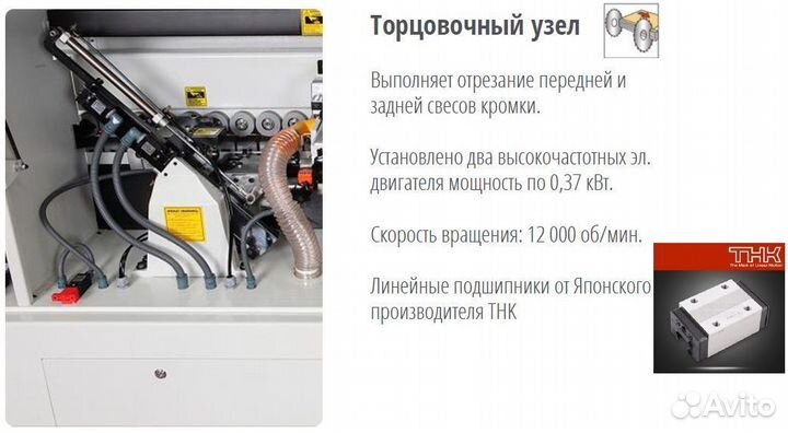 Кромкооблицовочный станок advantage 6 mizrak