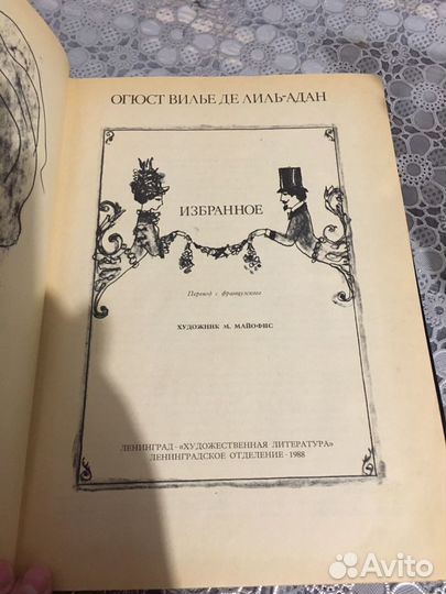 Книга Огюст Вилье Де Лиль-Адан