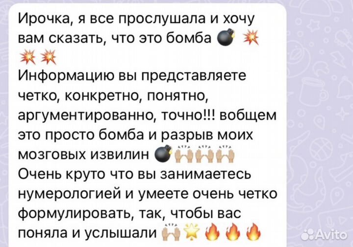 Нумеролог консультации