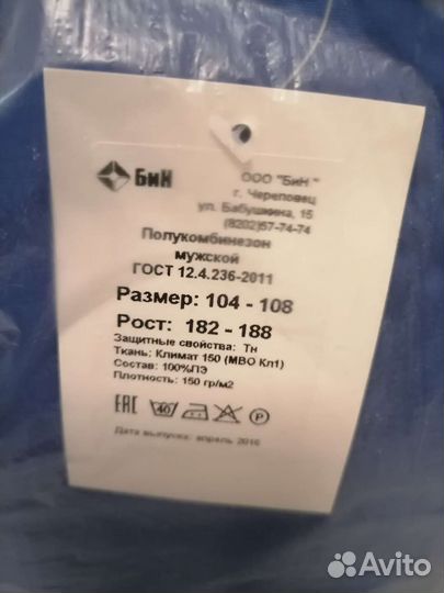 Спецодежда, костюм 52-54р