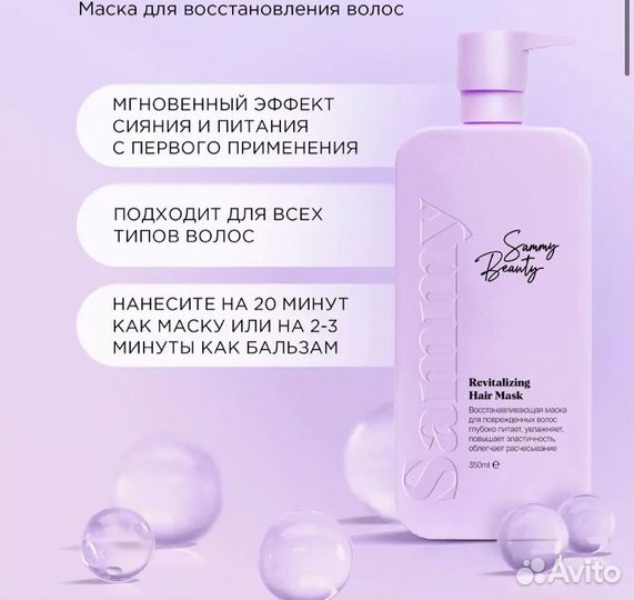 Sammy beauty шампунь и бальзам для волос