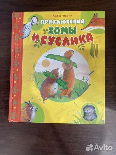 Сказки книга для детей