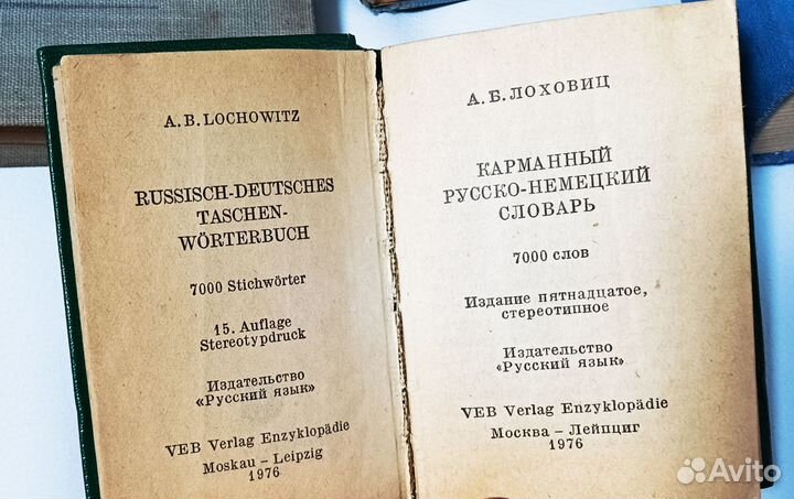 Русско-нем. словарь, польский словник, 1970-е