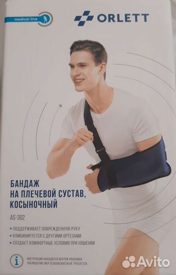 Бандаж для плечевого сустава