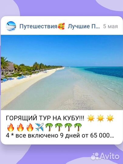 Горящие туры на Кубу