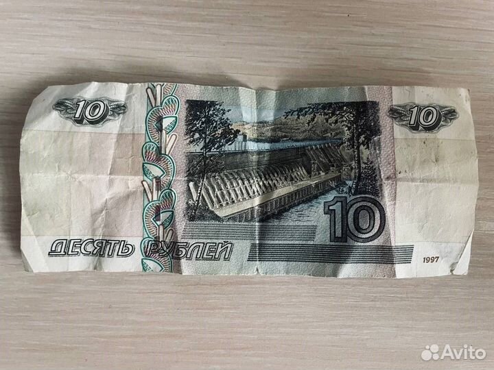 Купюра 10 рублевая 1997 года