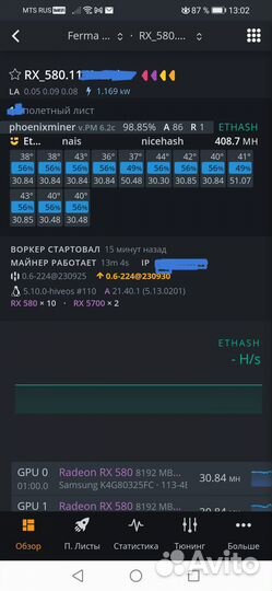 Риг 409 мн