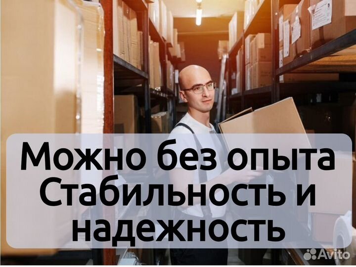 Грузчик - комплектовщик с проживанием на сезон