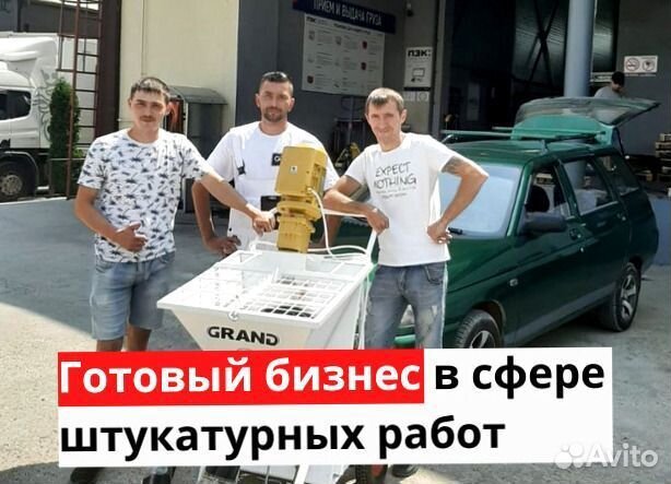 Штукатурная станция с заказами